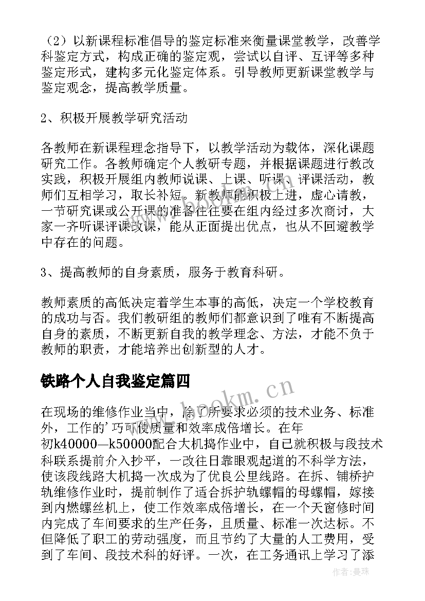 最新铁路个人自我鉴定(精选5篇)