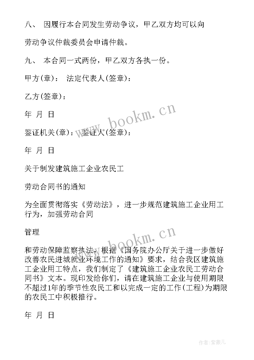 2023年建筑工地农民工合同 浙江省建筑业企业农民工劳动合同(优质5篇)