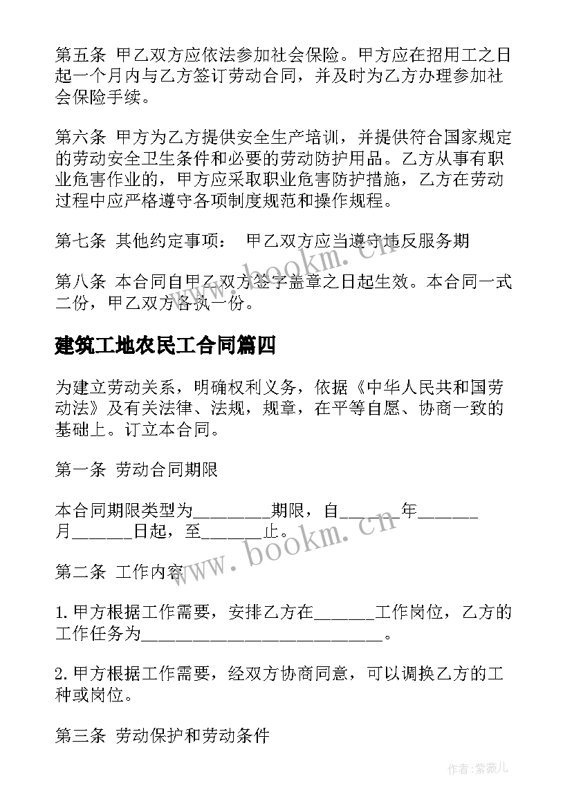 2023年建筑工地农民工合同 浙江省建筑业企业农民工劳动合同(优质5篇)