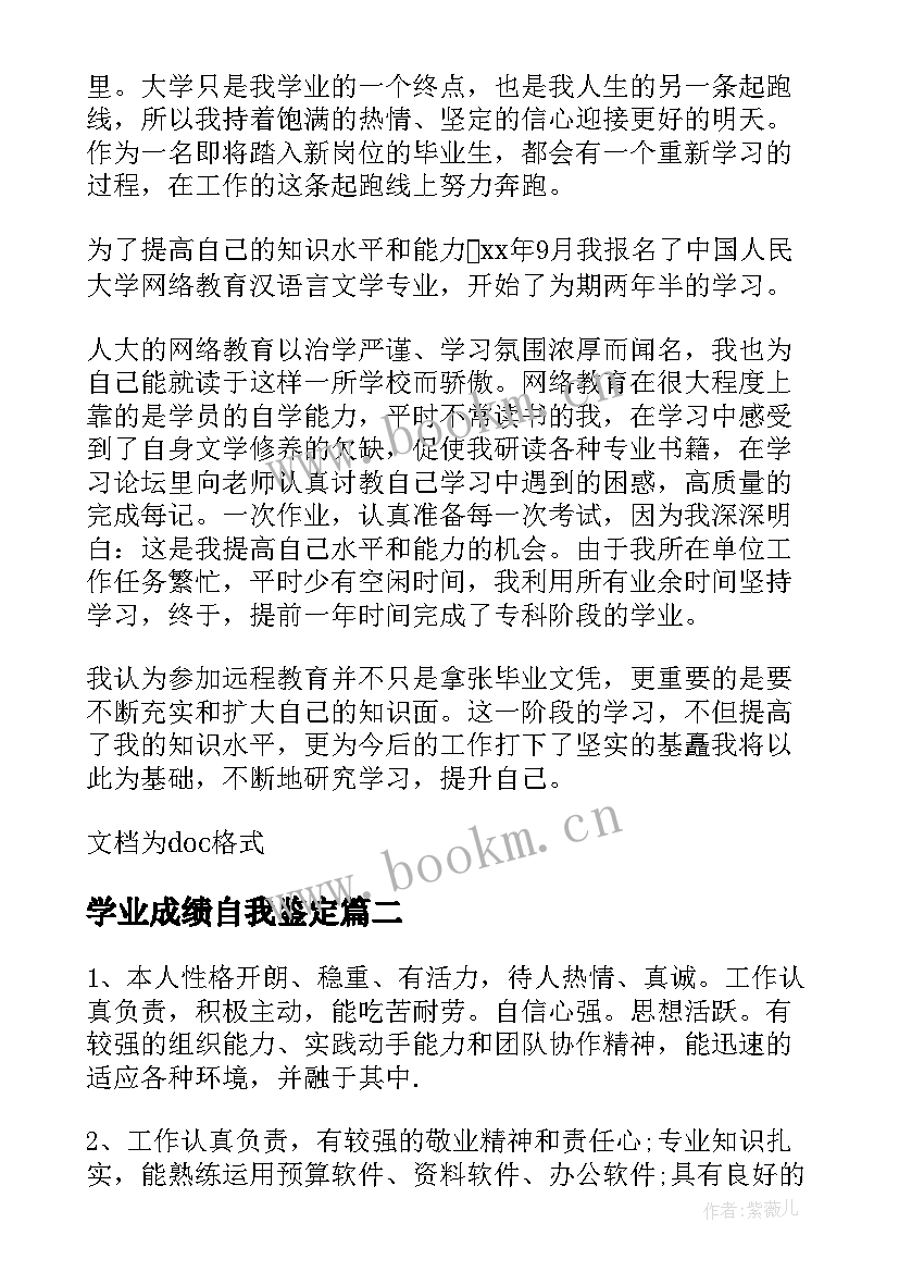 学业成绩自我鉴定(模板9篇)