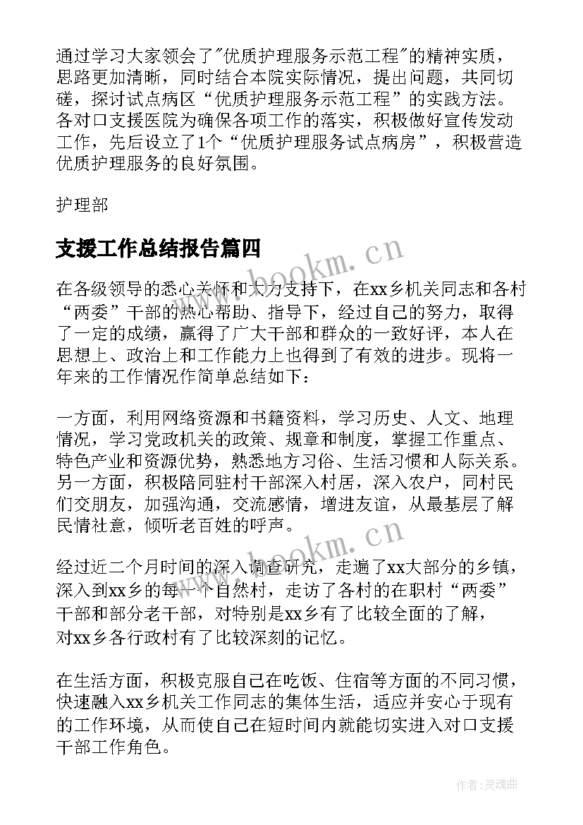 支援工作总结报告 对口支援工作总结(优质10篇)