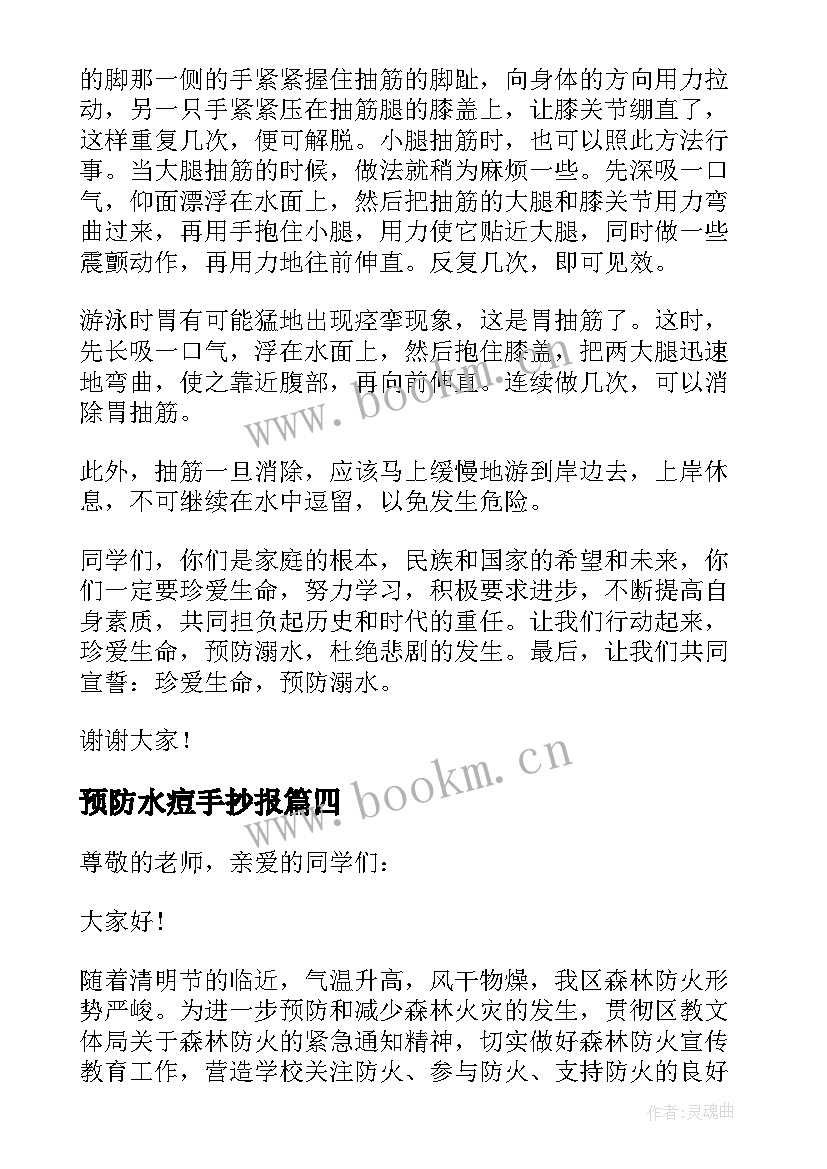 预防水痘手抄报(优秀8篇)