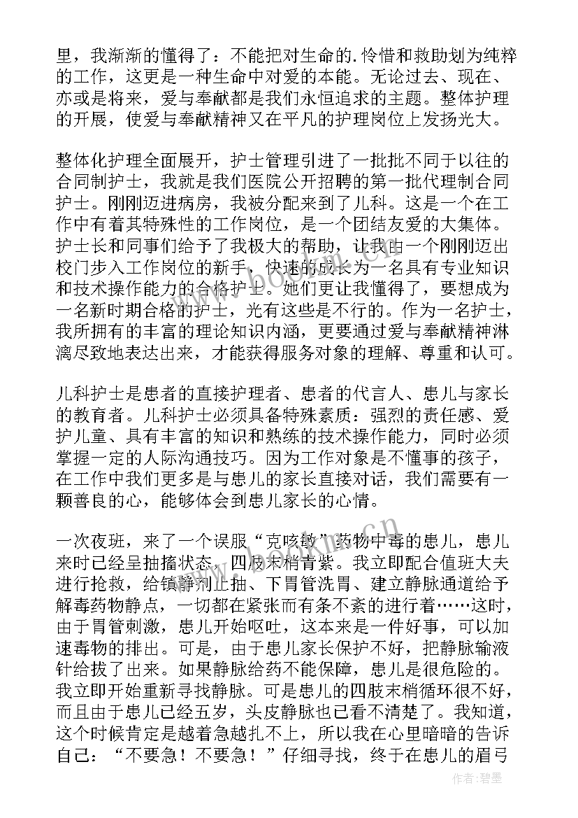 2023年医院护士表态发言稿(大全9篇)