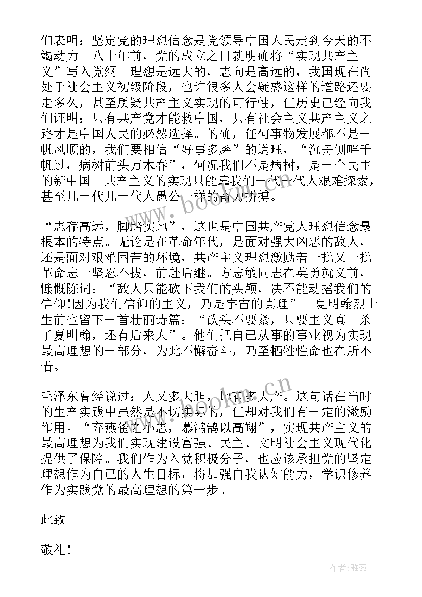 2023年预备团员入团思想汇报(通用7篇)