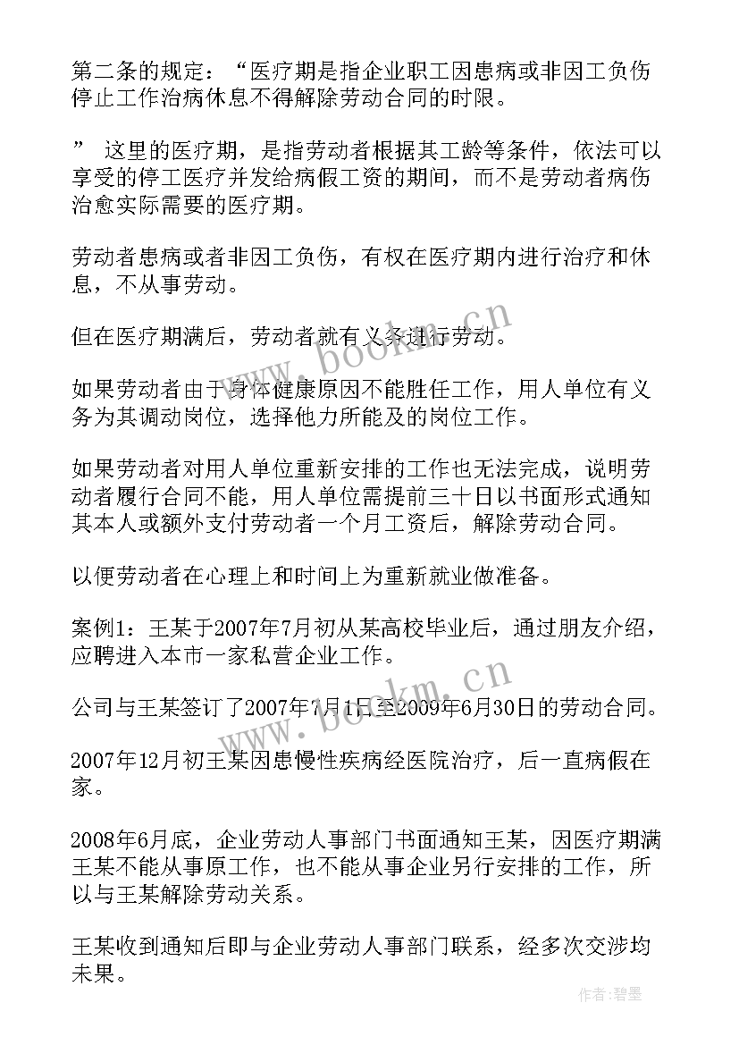 劳动合同法第四十条规定 劳动合同法第(大全6篇)