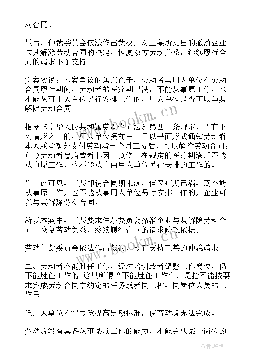 劳动合同法第四十条规定 劳动合同法第(大全6篇)