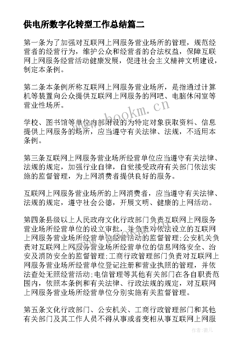 最新供电所数字化转型工作总结(汇总10篇)