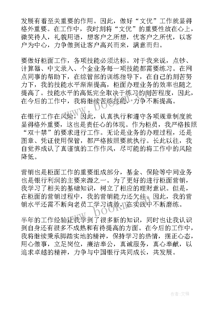 2023年银行自我鉴定 银行工作自我鉴定(汇总7篇)