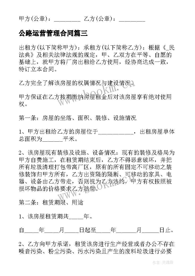 公路运营管理合同(优质5篇)