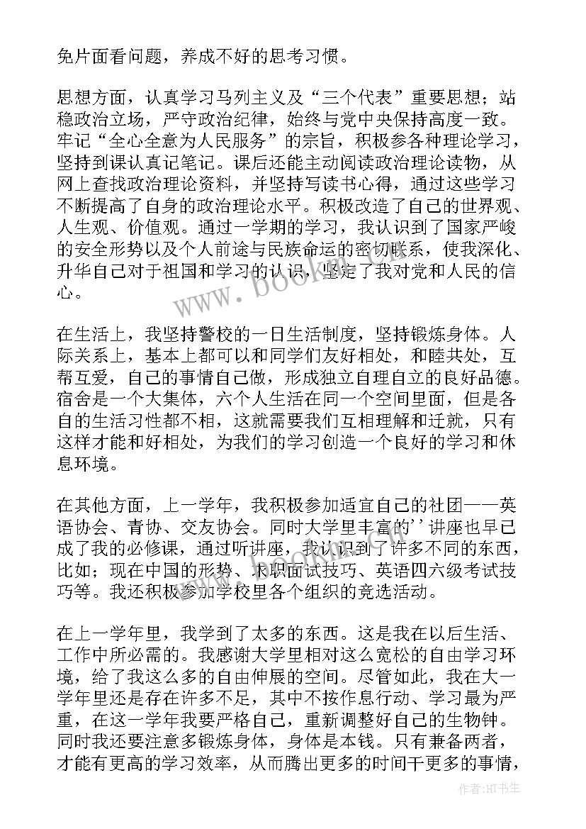 2023年警校生自我鉴定 警校生毕业生自我鉴定(优质5篇)