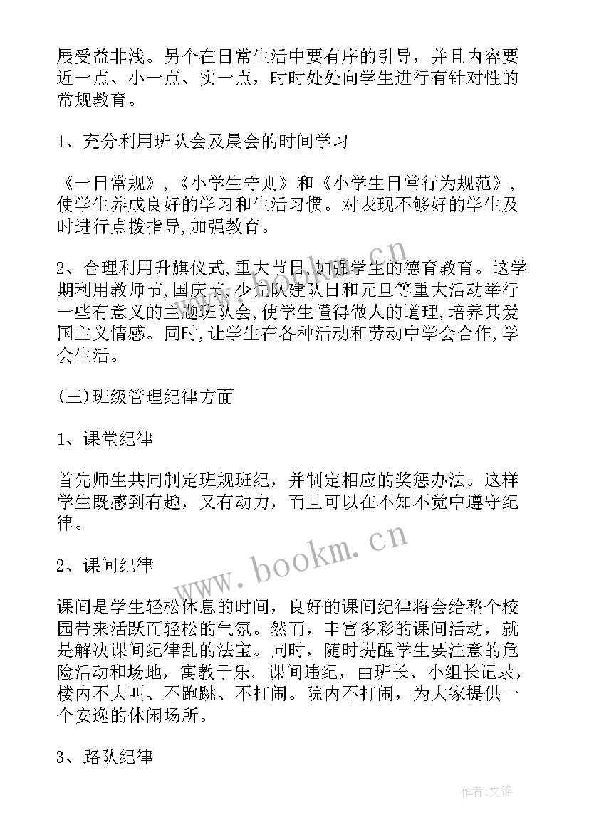 小学教育扶贫开学第一课教案(通用5篇)