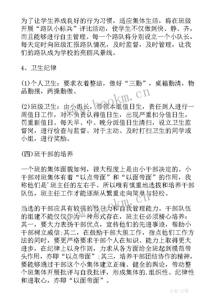 小学教育扶贫开学第一课教案(通用5篇)