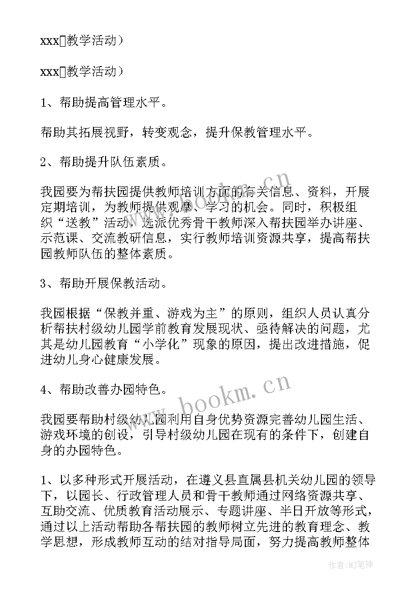 最新幼儿精准扶贫帮扶计划 幼儿帮扶工作计划(优质7篇)