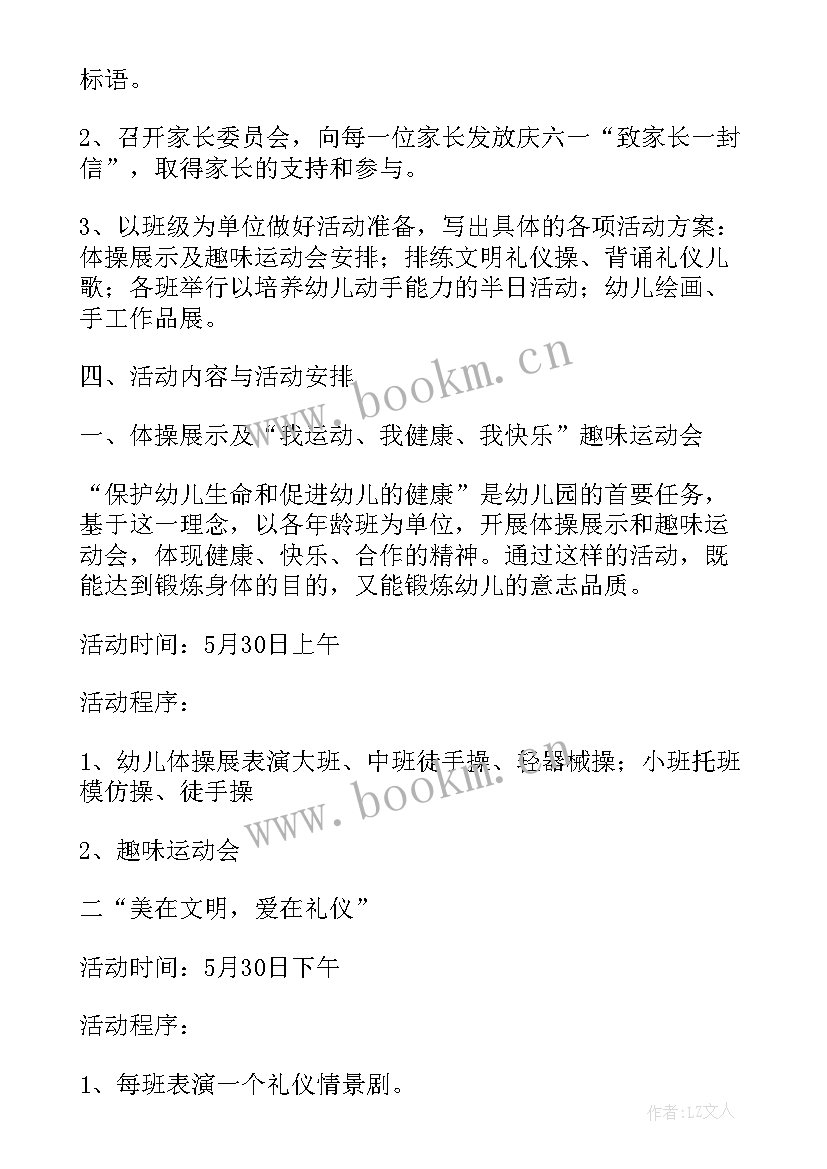 最新幼儿园五四青年节活动 幼儿园开展儿童节活动方案(优秀7篇)