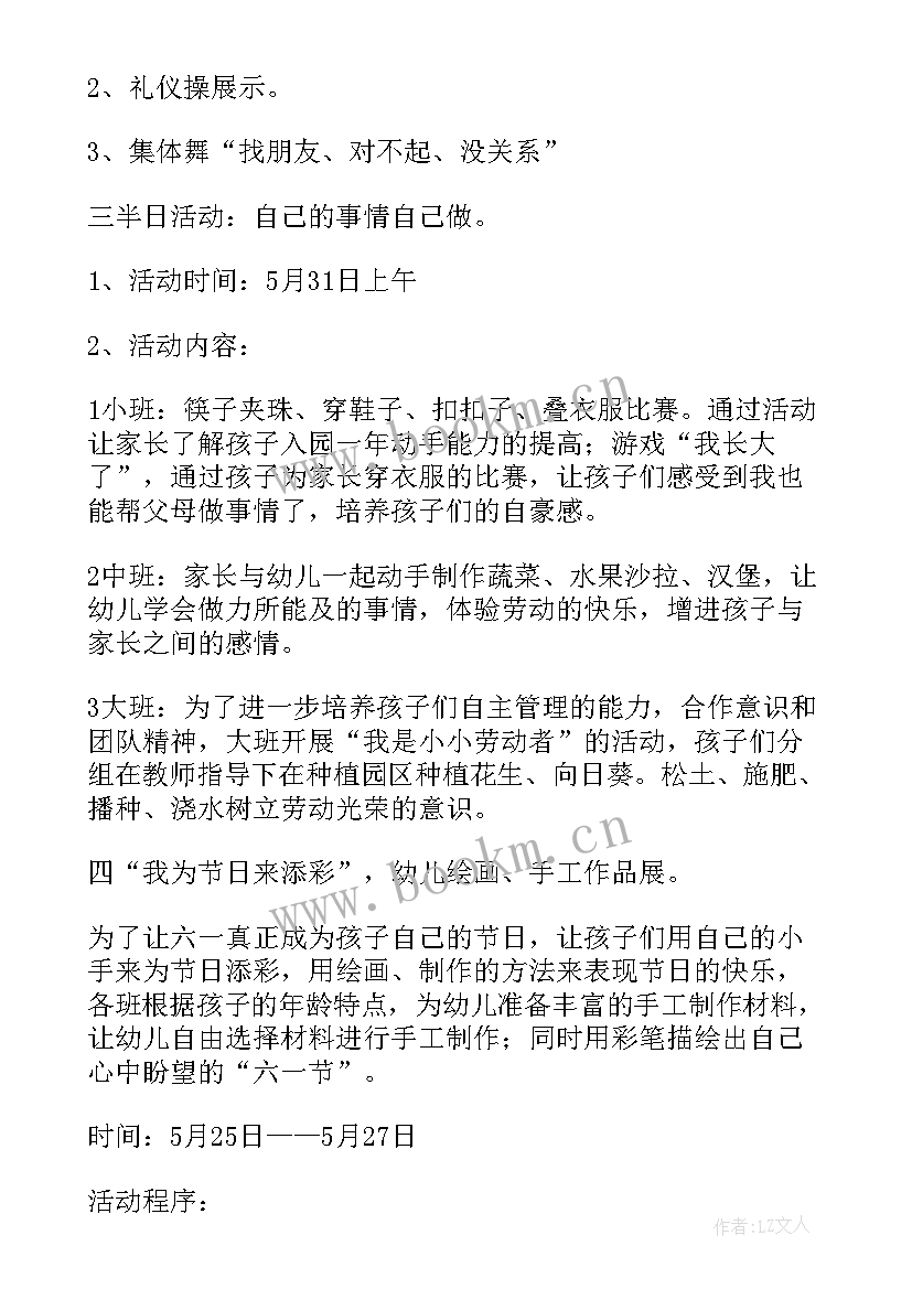 最新幼儿园五四青年节活动 幼儿园开展儿童节活动方案(优秀7篇)