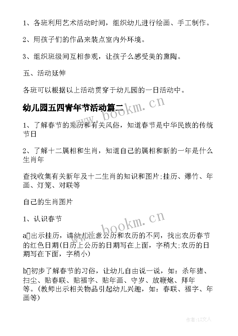 最新幼儿园五四青年节活动 幼儿园开展儿童节活动方案(优秀7篇)