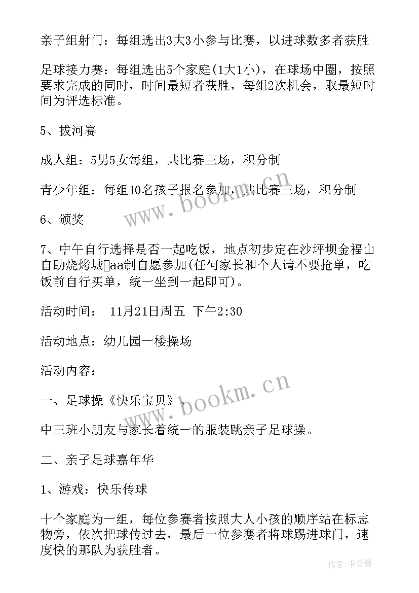 2023年足球队徽设计理念 足球赛活动方案(通用8篇)