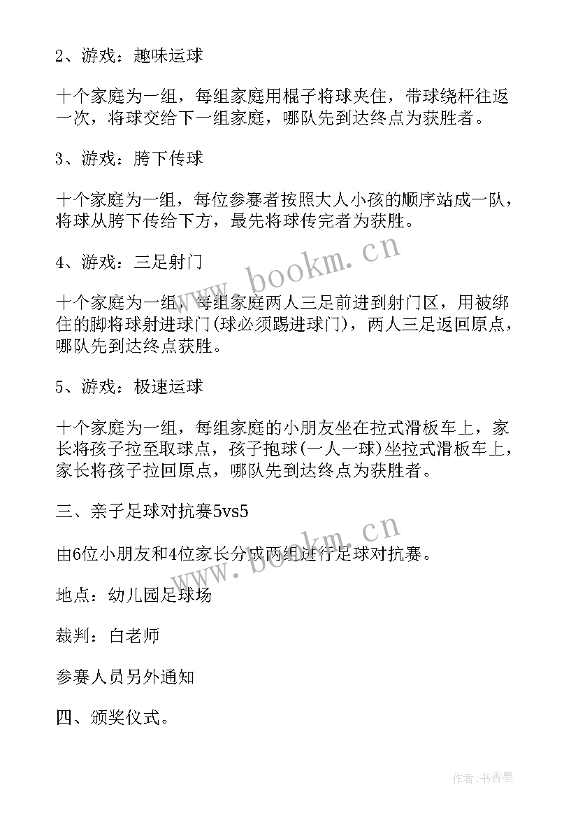 2023年足球队徽设计理念 足球赛活动方案(通用8篇)