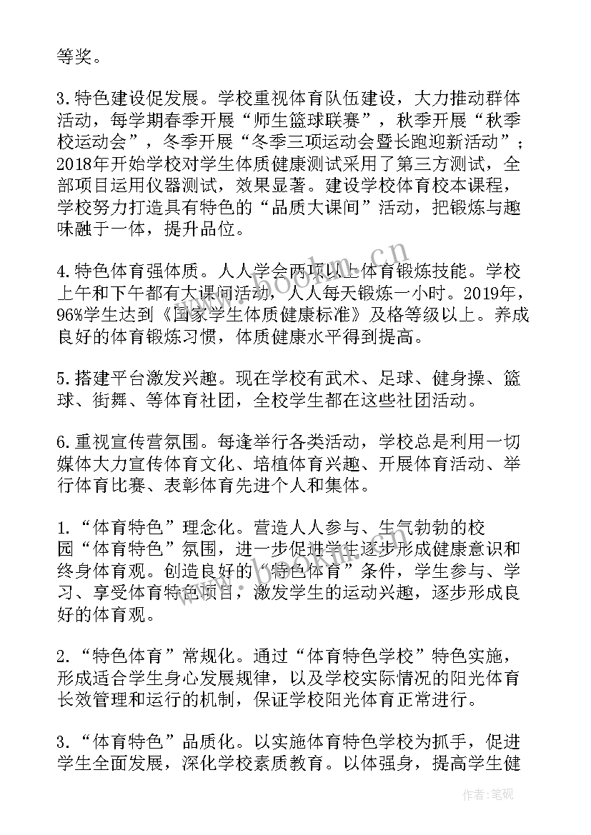 最新特色课堂方案 体育特色课程实施方案(优秀5篇)