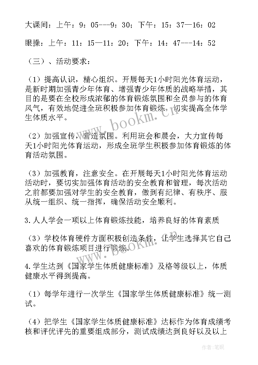 最新特色课堂方案 体育特色课程实施方案(优秀5篇)