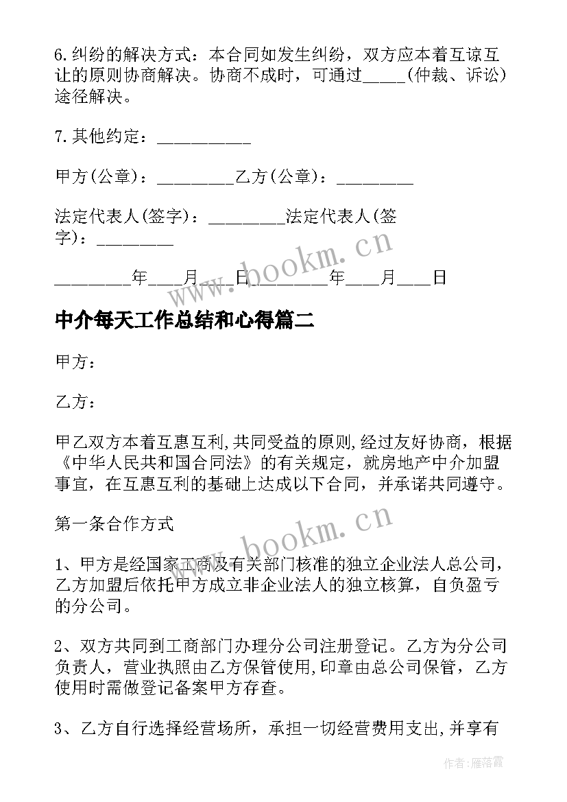 2023年中介每天工作总结和心得 房地产中介个人年终总结(通用5篇)