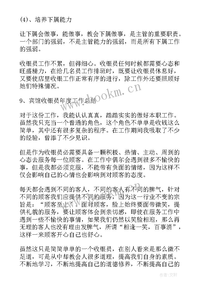 宾馆个人工作总结(通用9篇)