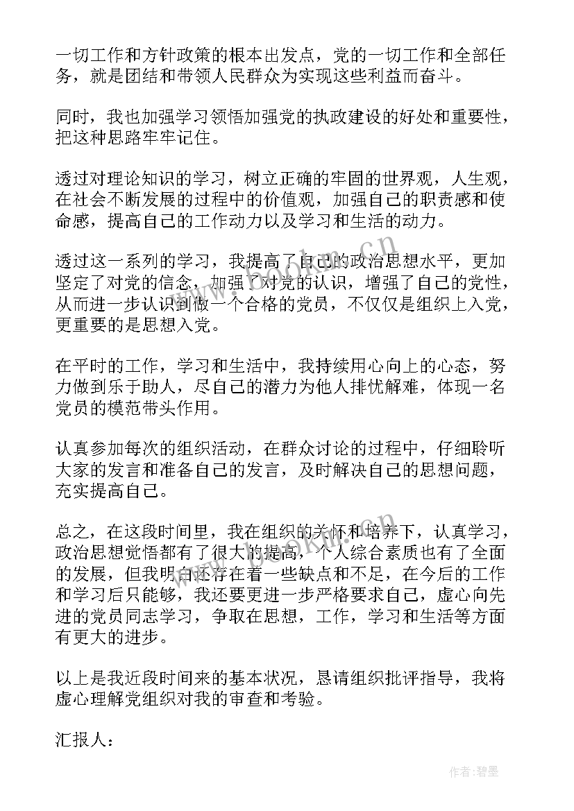 2023年党员思想汇报及工作汇报 党员思想工作生活方面的思想汇报(优质6篇)