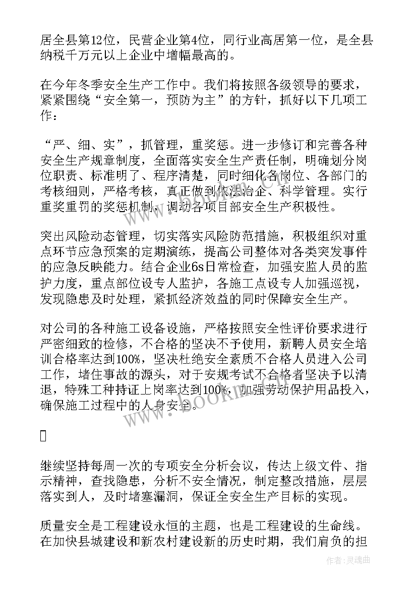 最新安全生产月项目部表态发言(精选10篇)