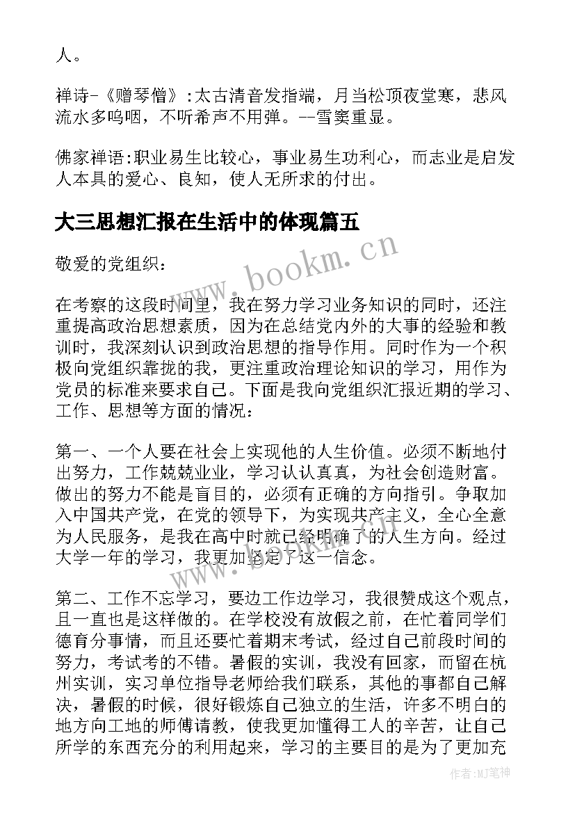 2023年大三思想汇报在生活中的体现(精选6篇)