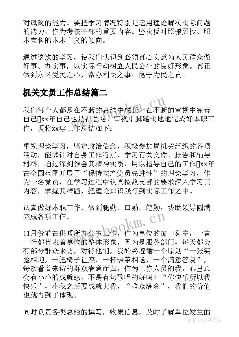 最新机关文员工作总结(实用7篇)