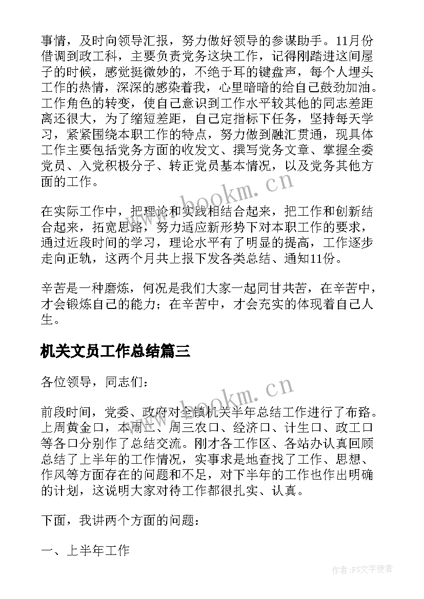 最新机关文员工作总结(实用7篇)