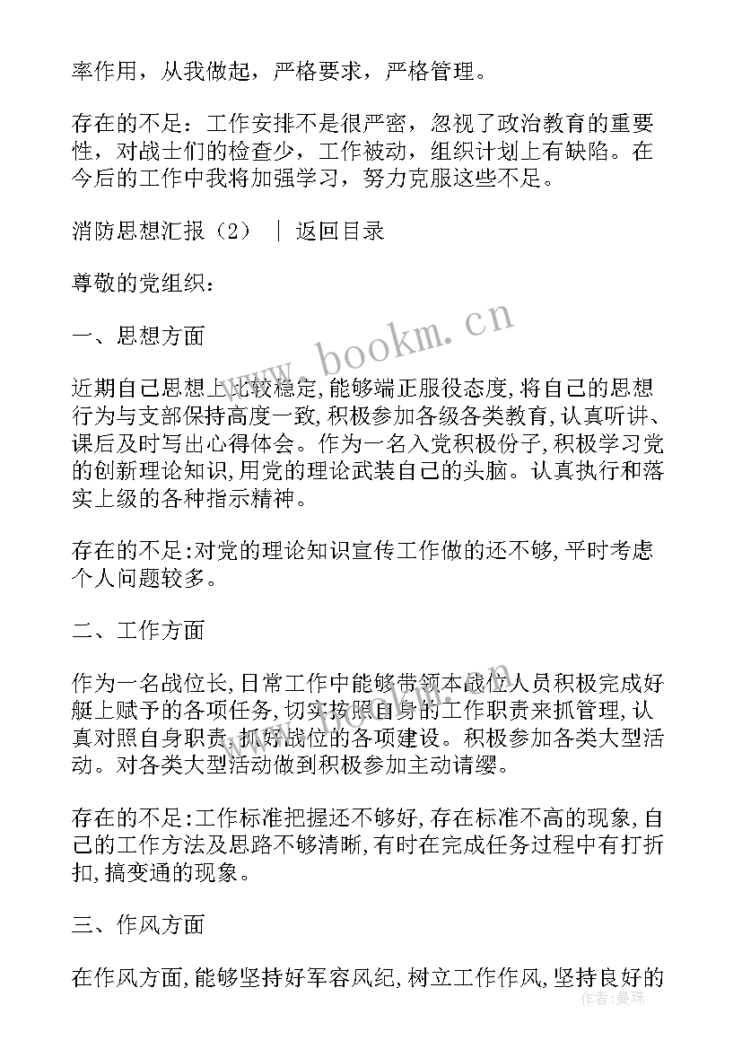 最新消防思想汇报思想方面 消防思想汇报(汇总5篇)