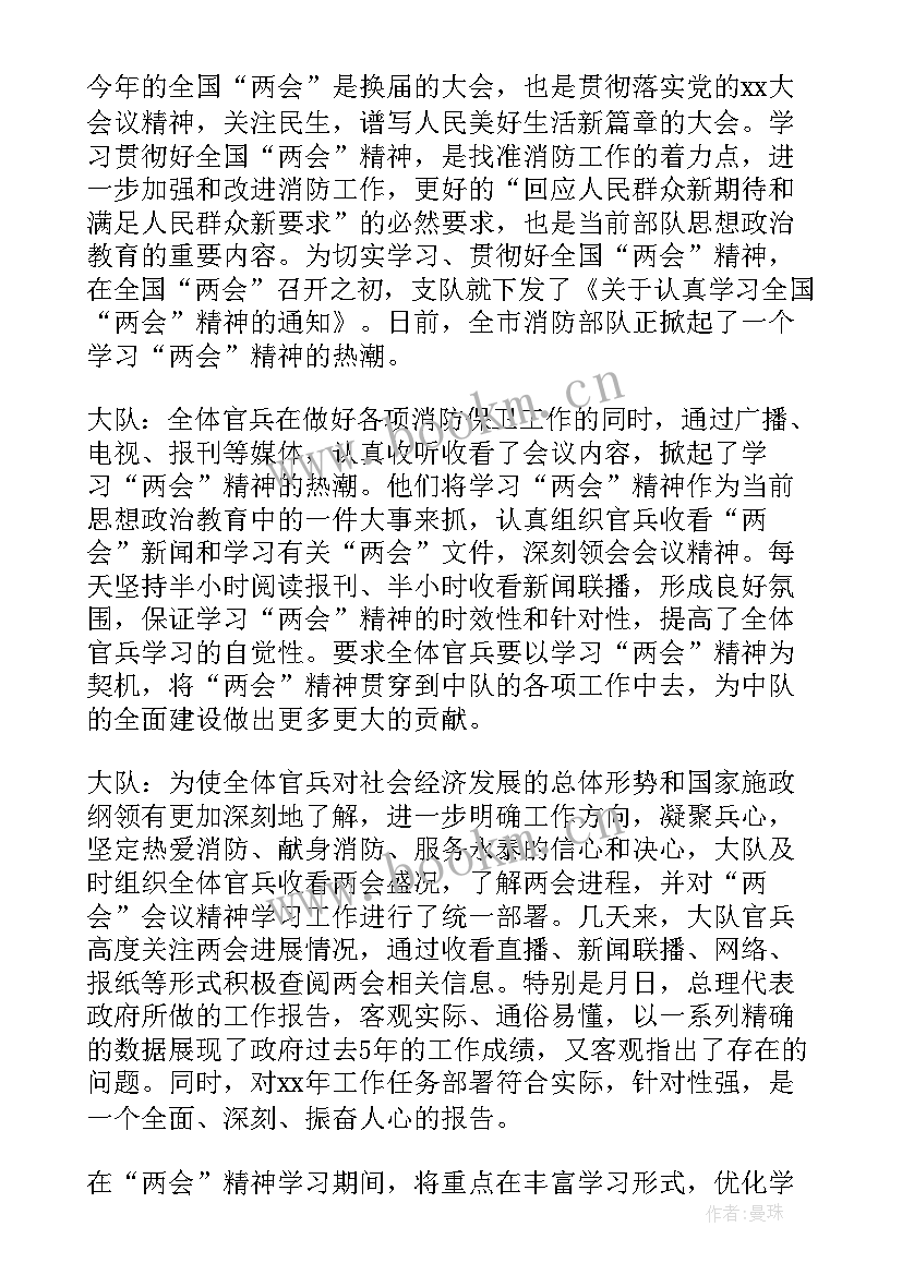 最新消防思想汇报思想方面 消防思想汇报(汇总5篇)