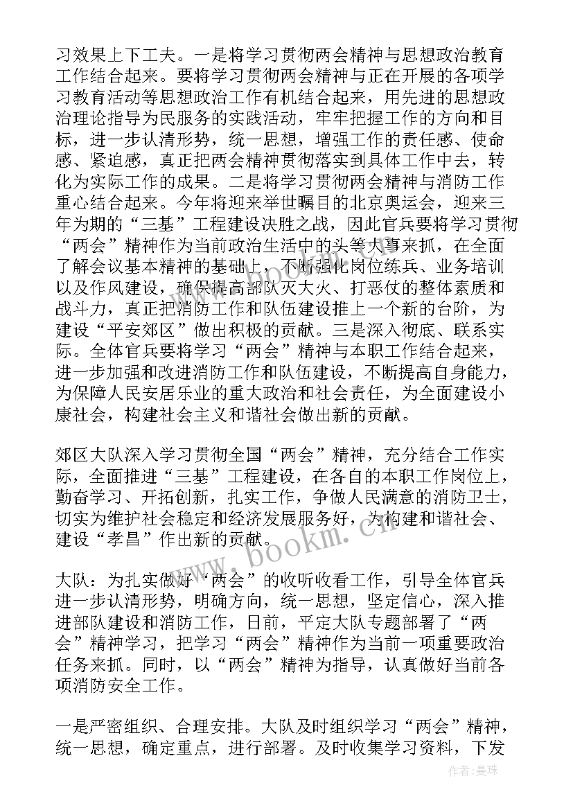 最新消防思想汇报思想方面 消防思想汇报(汇总5篇)