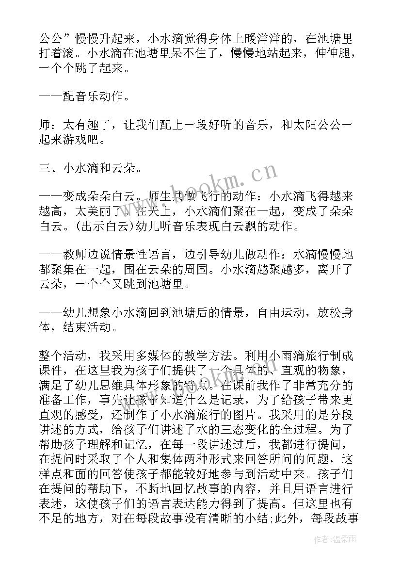 最新小水滴在说话教案反思(通用5篇)