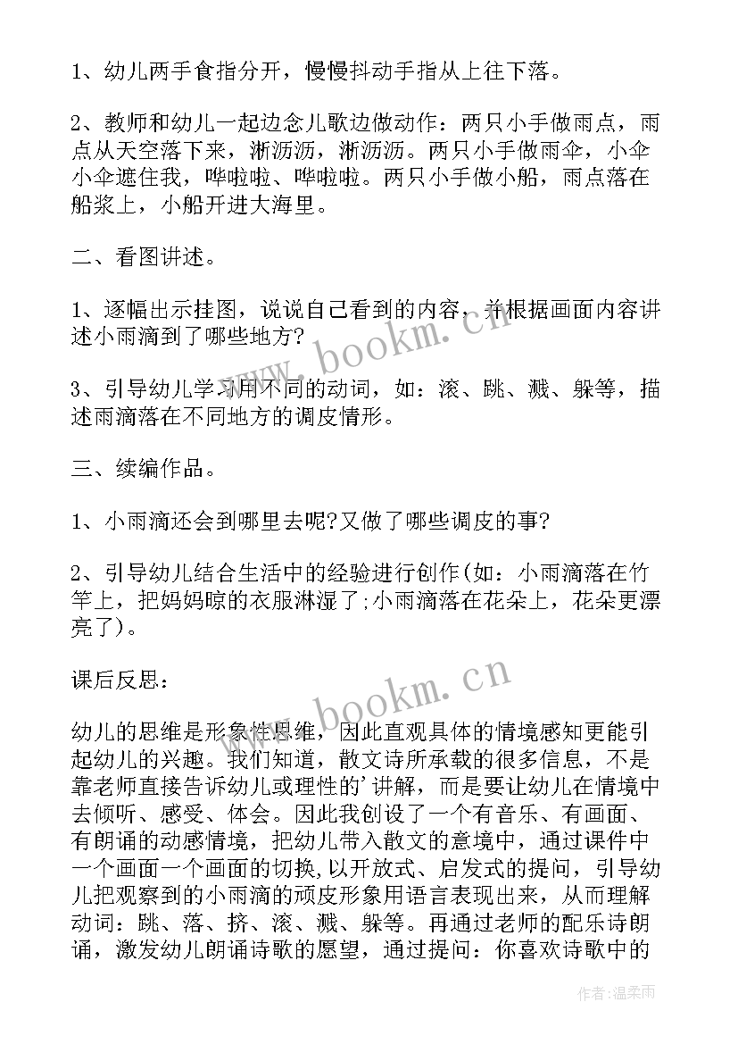 最新小水滴在说话教案反思(通用5篇)