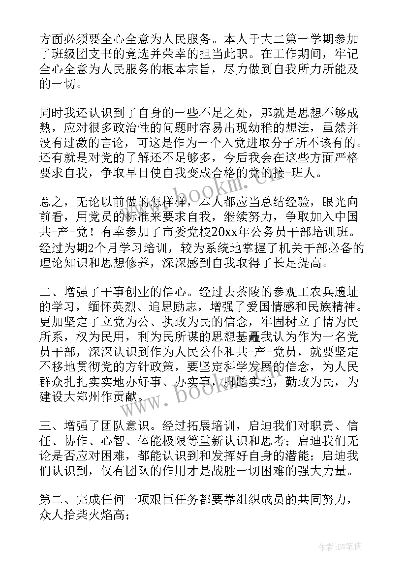 2023年党校科技班自我鉴定表填(大全6篇)