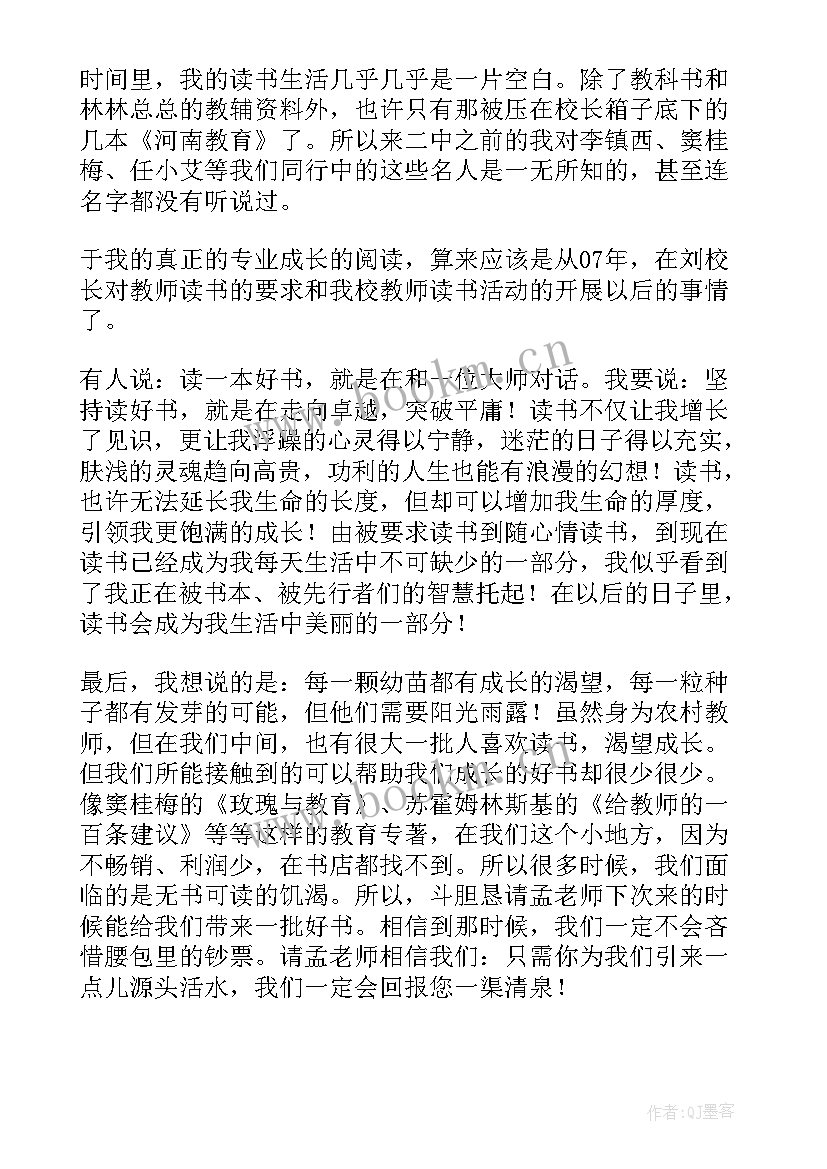 演讲稿读书给我力量(汇总10篇)