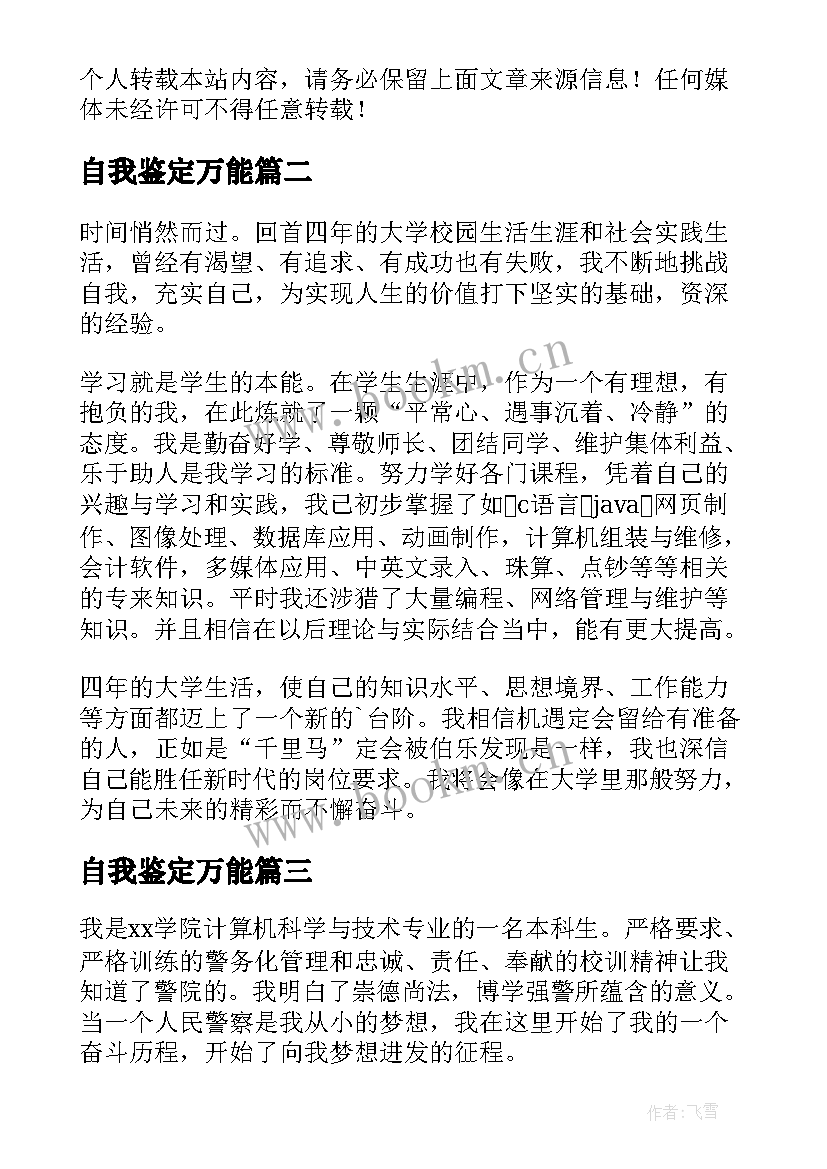 自我鉴定万能 软件专业的自我鉴定(模板5篇)