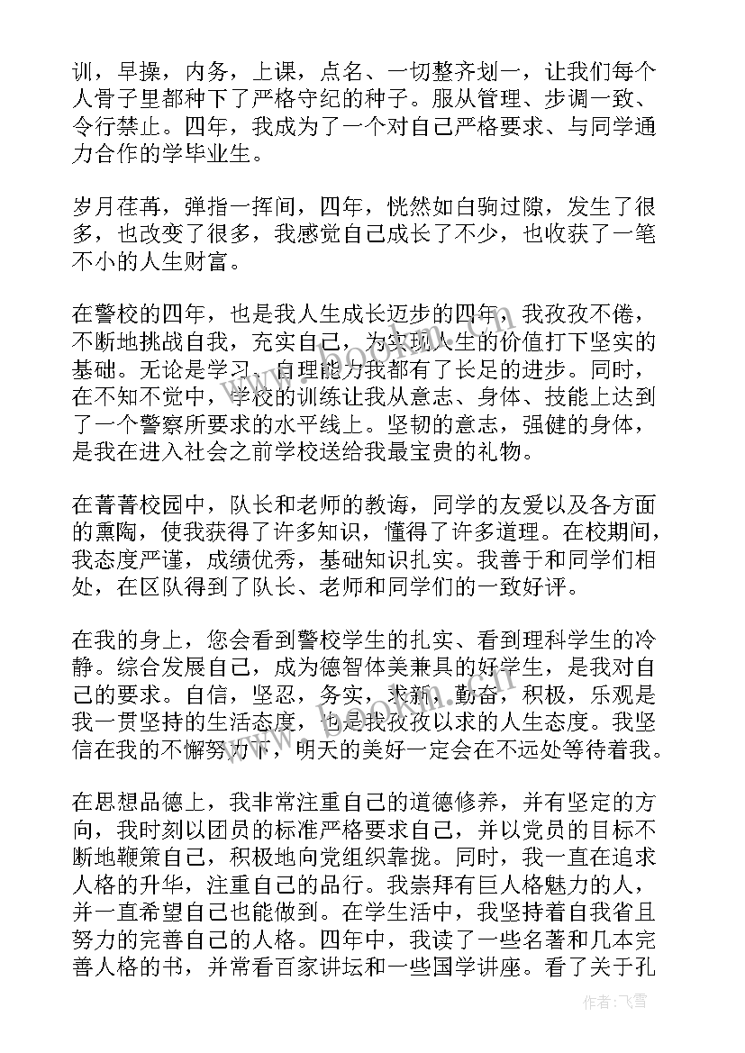 自我鉴定万能 软件专业的自我鉴定(模板5篇)