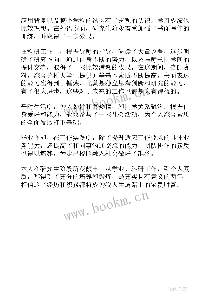 自我鉴定万能 软件专业的自我鉴定(模板5篇)