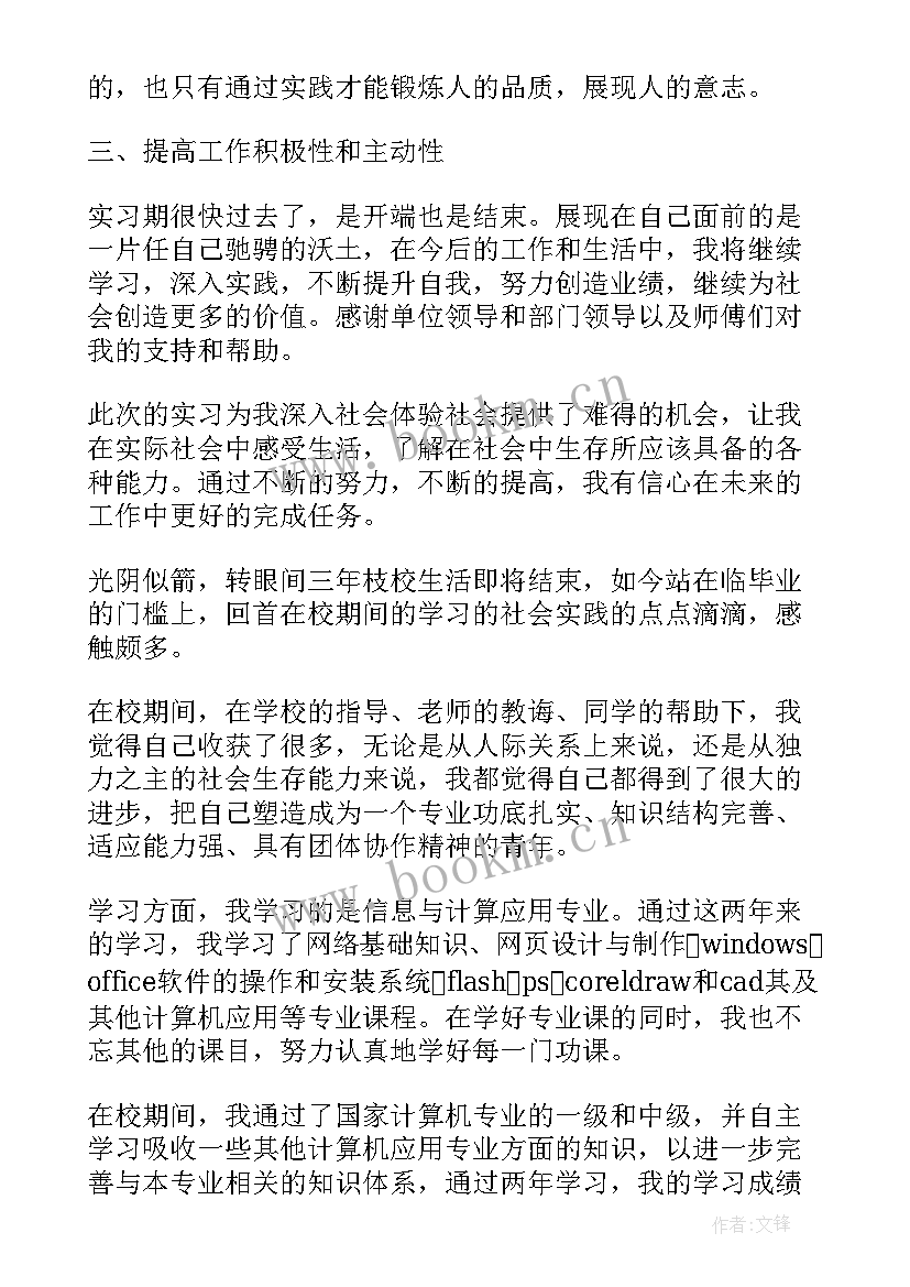 2023年艺术生自我鉴定本科(大全5篇)