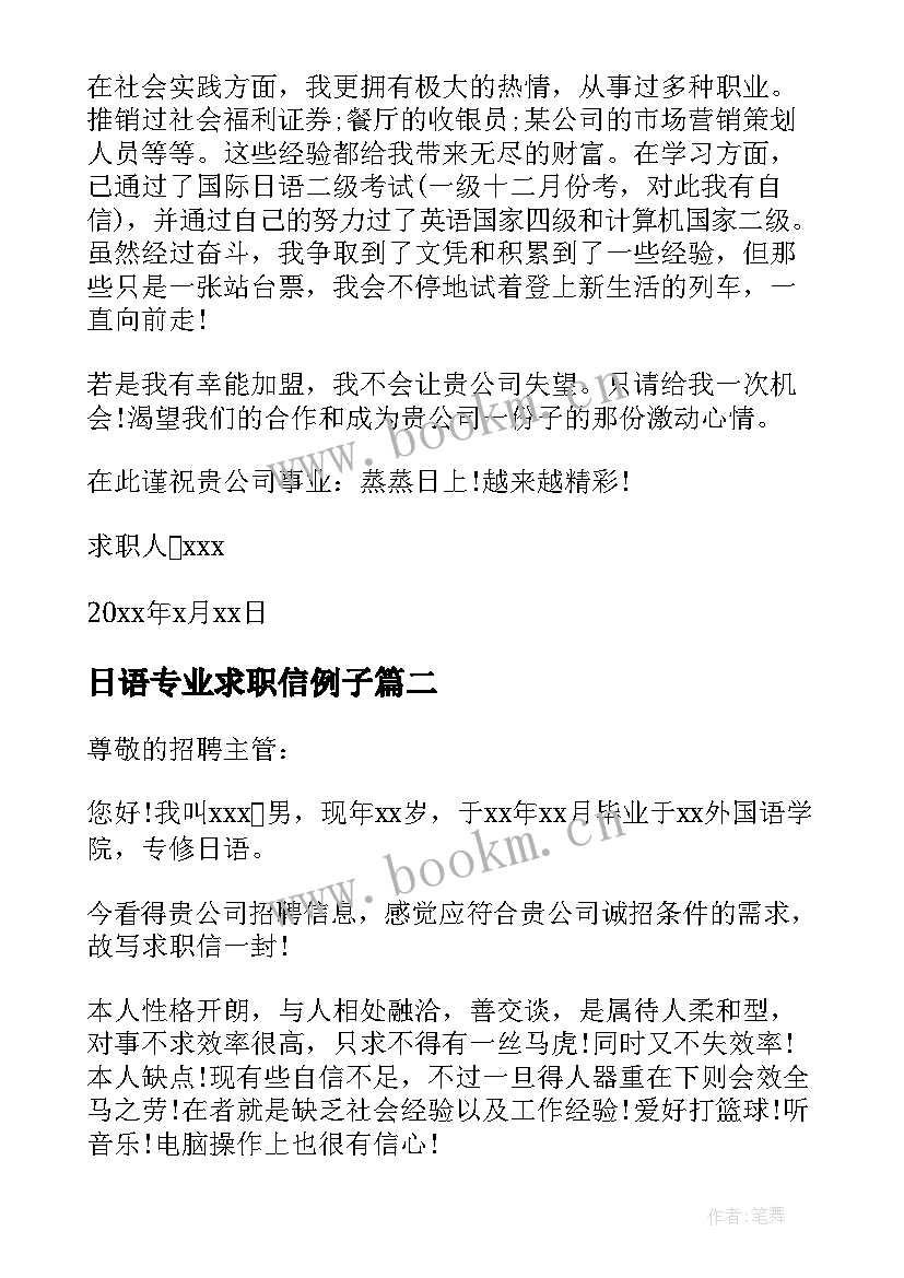 2023年日语专业求职信例子(汇总5篇)