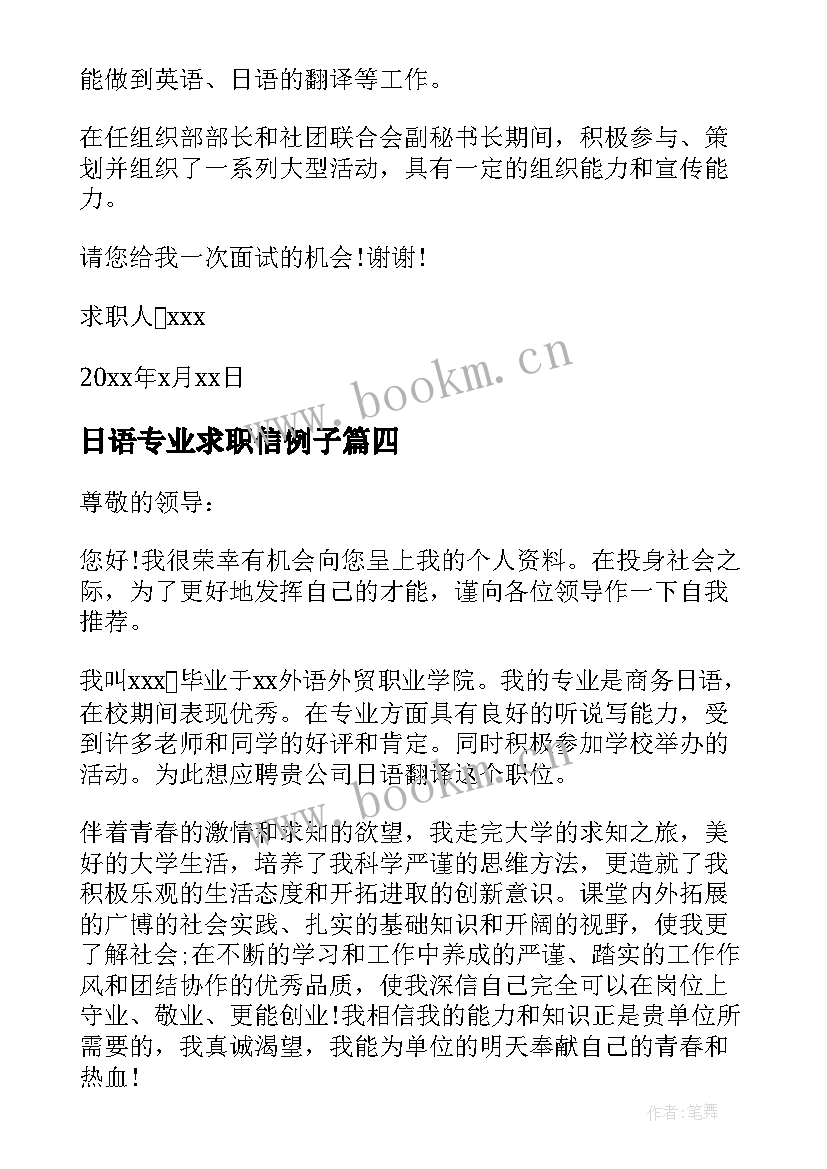 2023年日语专业求职信例子(汇总5篇)