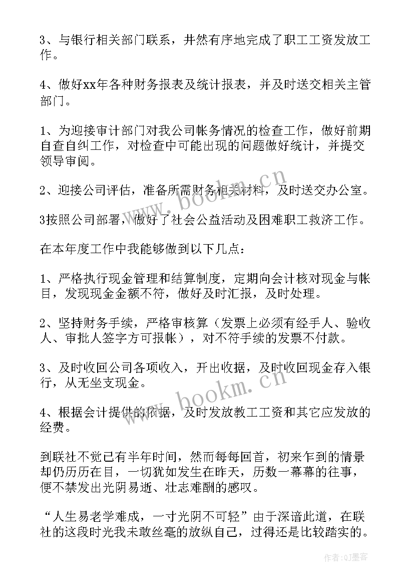 最新财务工作先进个人 财务工作自我鉴定(实用10篇)