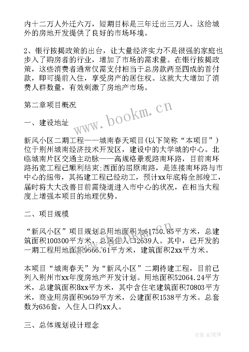 2023年可行性研究报告收费标准文件(优秀5篇)