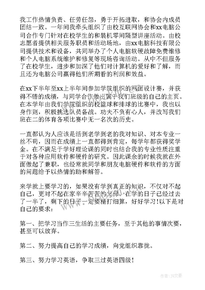 中期检查表自我鉴定(汇总5篇)