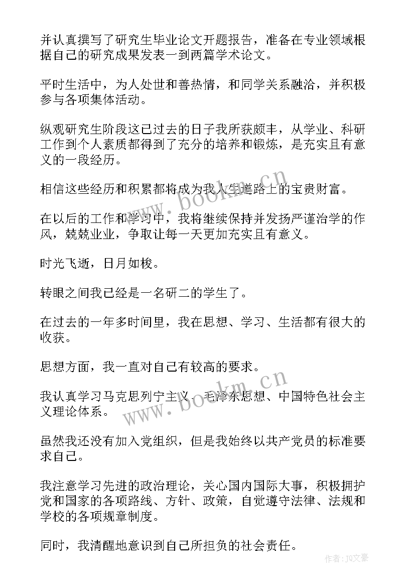 中期检查表自我鉴定(汇总5篇)