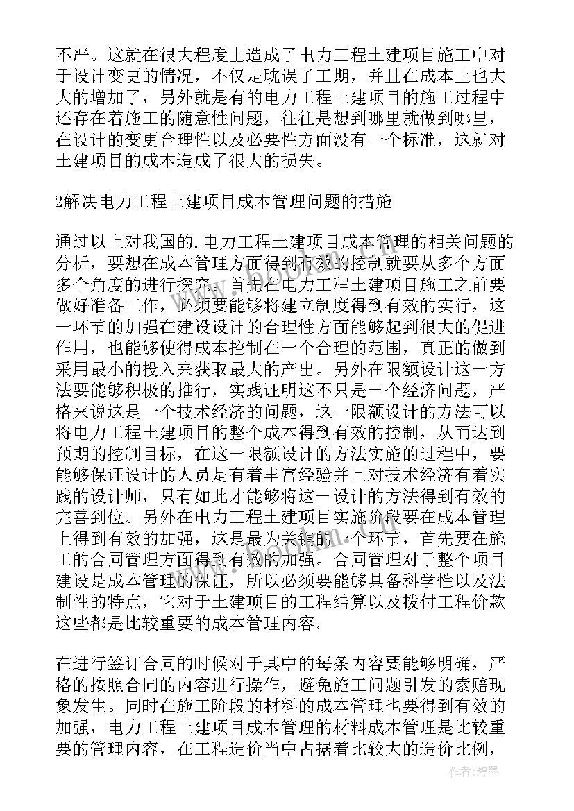 预算管理控制措施有哪些 电力工程的概预算管理及控制措施论文(通用5篇)