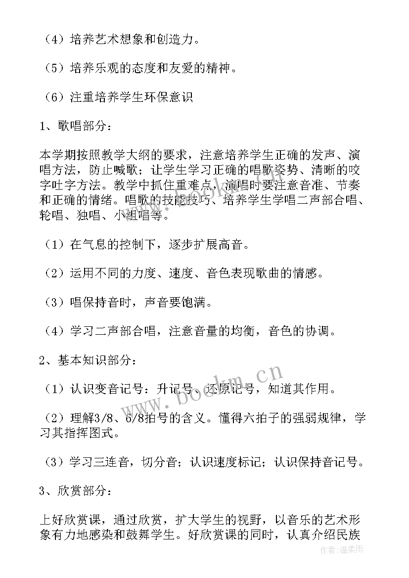 六年级音乐教学总结人教版 六年级音乐教学计划(精选7篇)